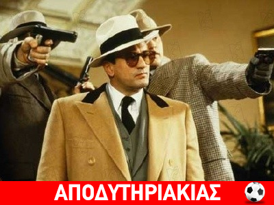 Πακέτο είναι το κράτος και το παρακράτος